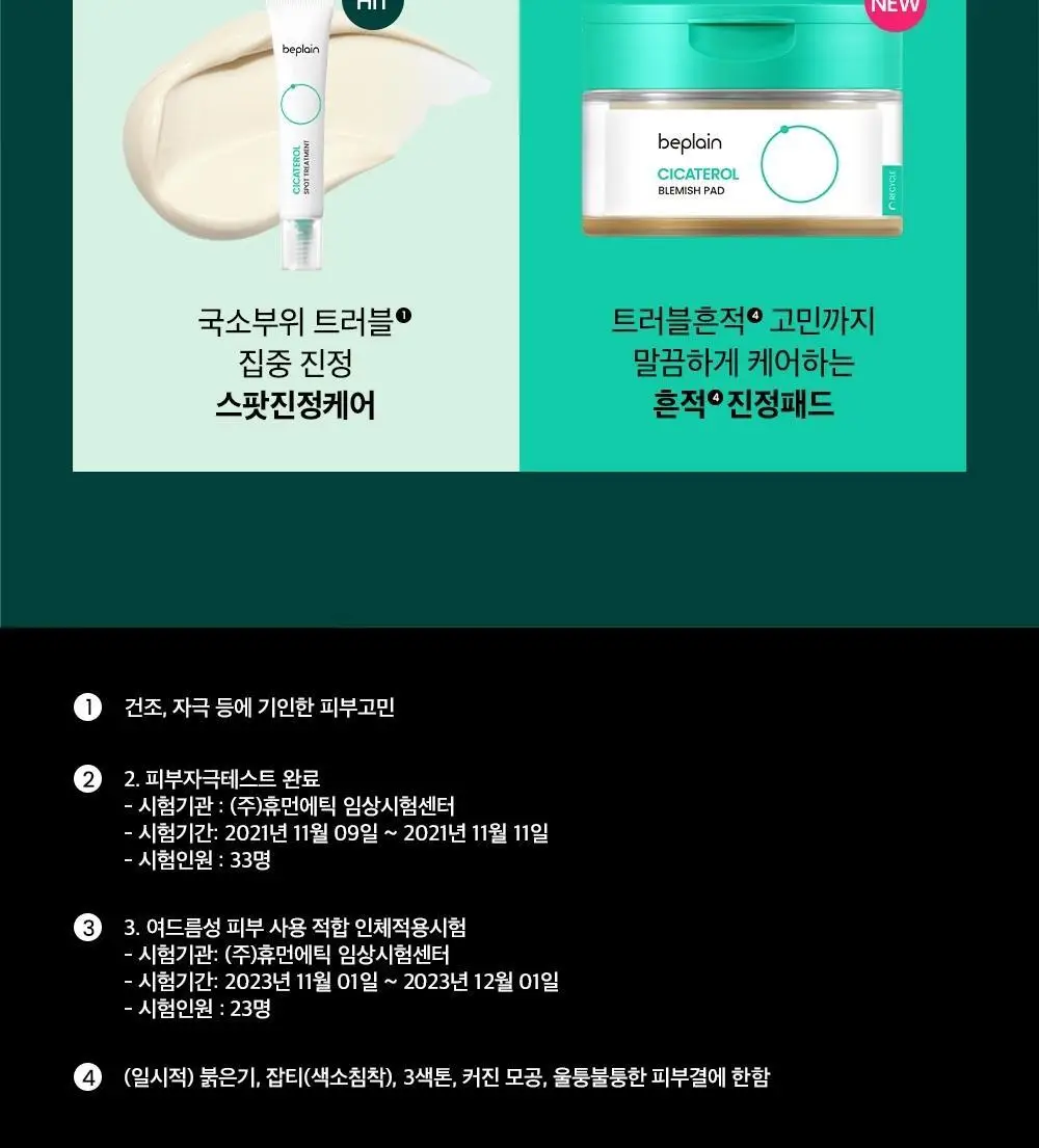 [수분진정] 비플레인 시카테롤 크림 60ml 상세페이지 19